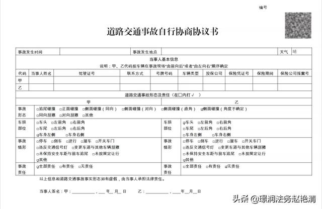 道路交通事故赔偿协议书范本 