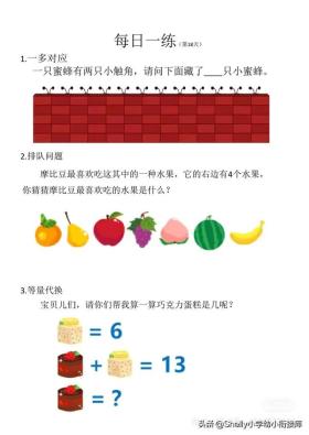 大班幼小衔接数学测试卷27套 