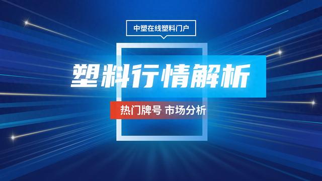 塑料行情11.25|今日PA、PC最高跌200元！ 